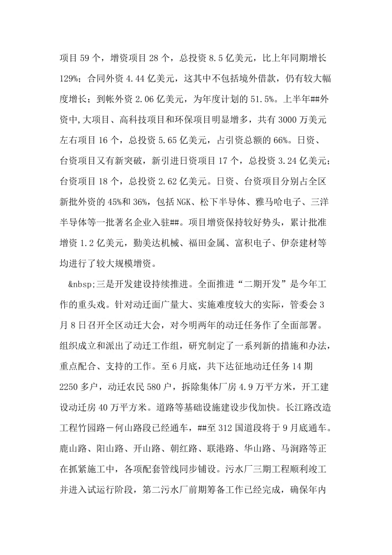 开发区上半年度工作总结.doc_第2页