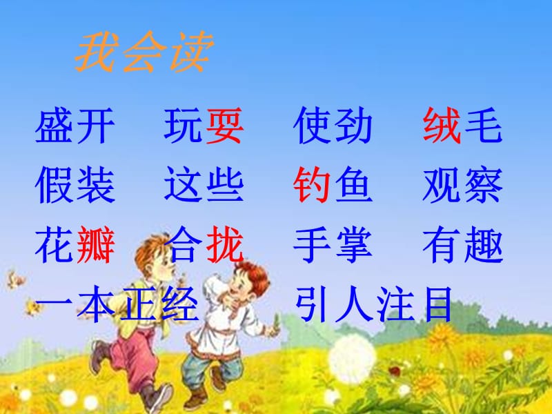 2金色的草地.ppt[精选文档].ppt_第2页