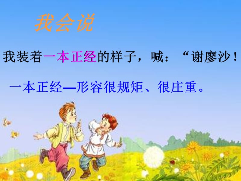 2金色的草地.ppt[精选文档].ppt_第3页