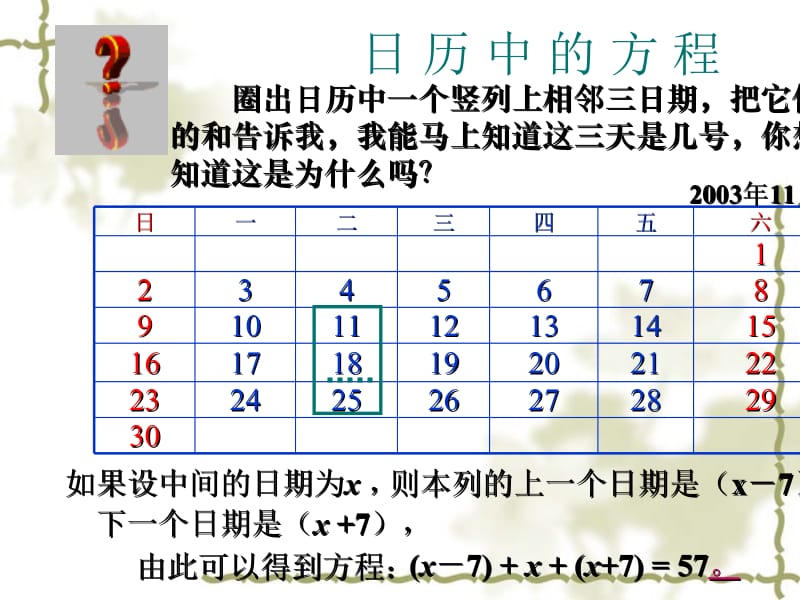 5.1认识一元一次方程1[精选文档].ppt_第3页