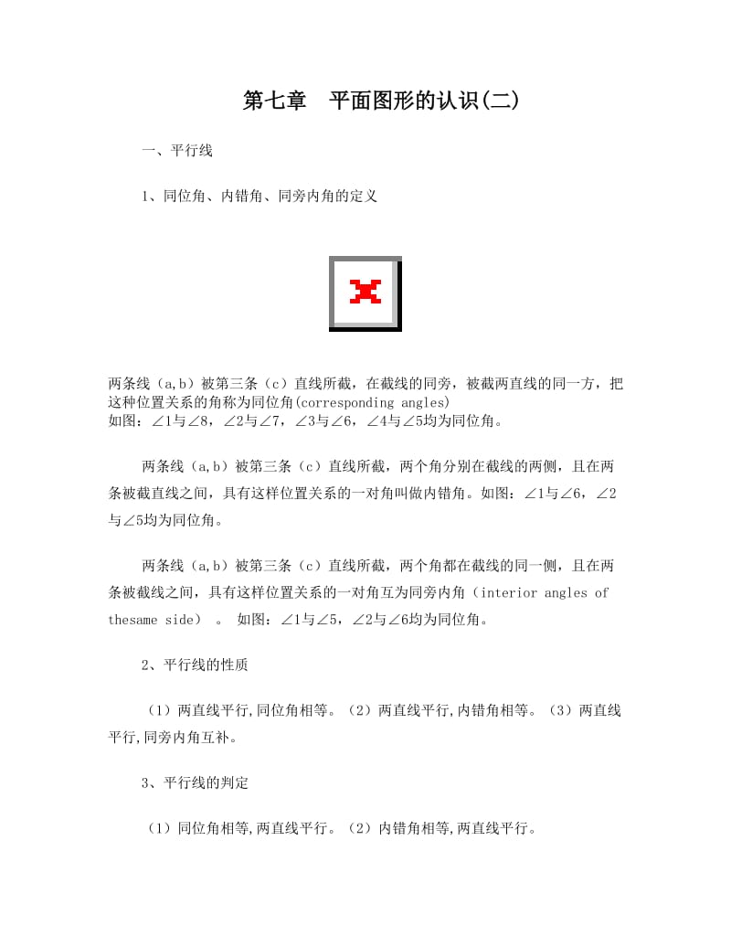 最新苏教版七年级下册数学知识点总结优秀名师资料.doc_第1页