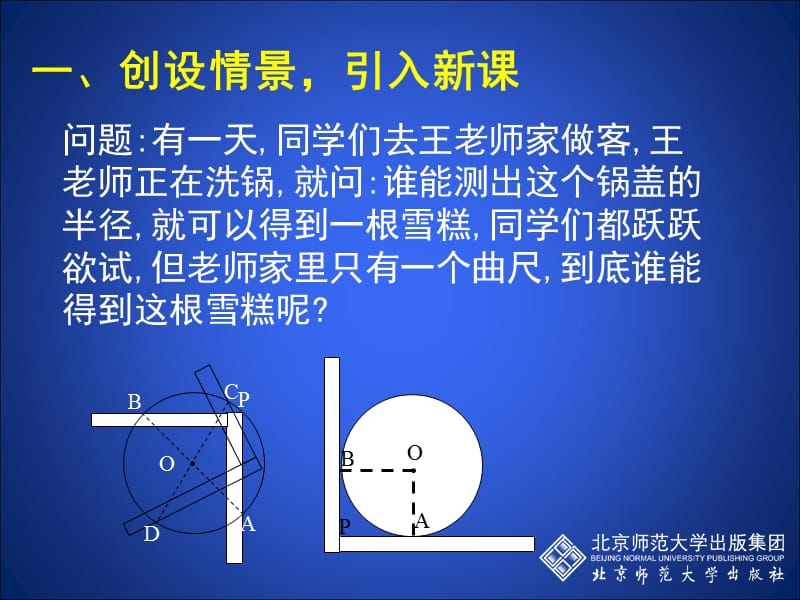 3.7切线长定理演示文稿[精选文档].ppt_第2页