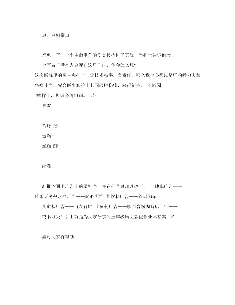 最新最新小学五年级语文暑假作业本答案参考）优秀名师资料.doc_第3页