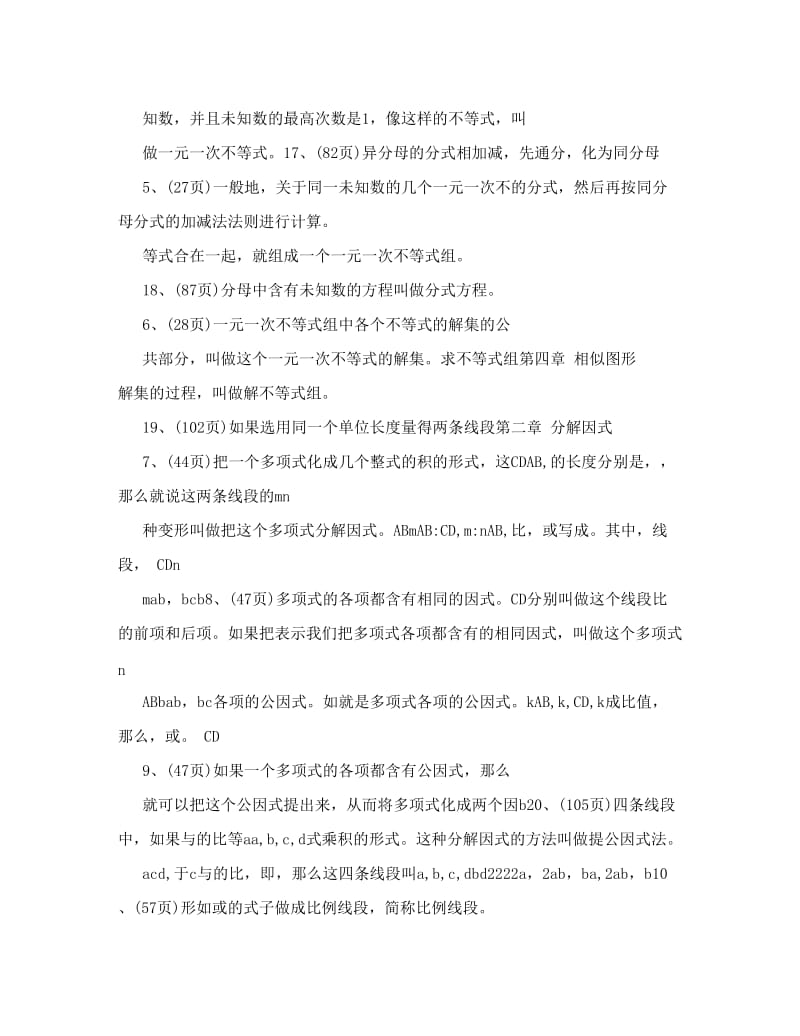 最新[训练]北师大版八年级下册数学课本知识点优秀名师资料.doc_第2页