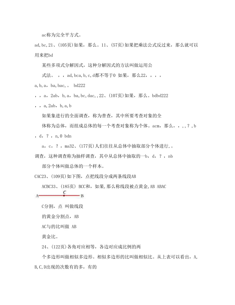 最新[训练]北师大版八年级下册数学课本知识点优秀名师资料.doc_第3页