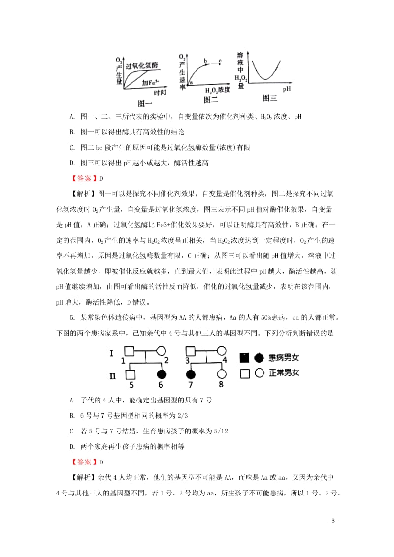 2018年普通高等学校招生全国统一考试高考理综临考冲刺卷十20180606035.doc_第3页