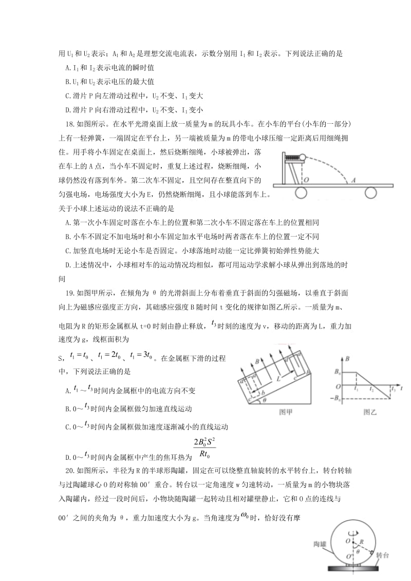 安徽省合肥市第一中学2018届高考物理冲刺最后1卷试题20180613016.doc_第2页