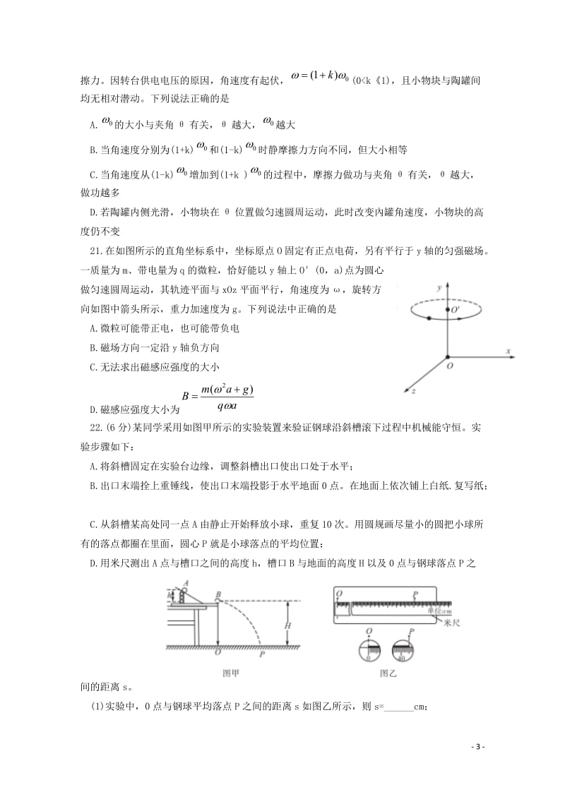 安徽省合肥市第一中学2018届高考物理冲刺最后1卷试题20180613016.doc_第3页