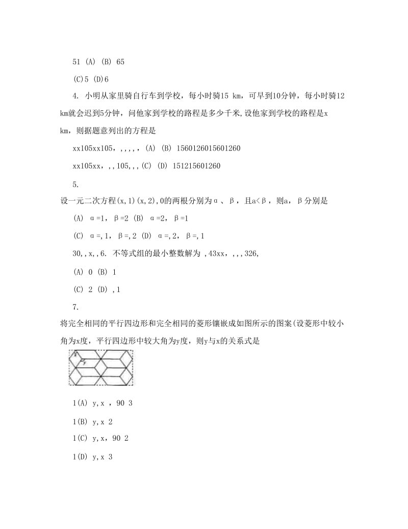 最新[最新中考数学]山东省淄博市初中学业水平模拟考试数学试题（二）优秀名师资料.doc_第2页