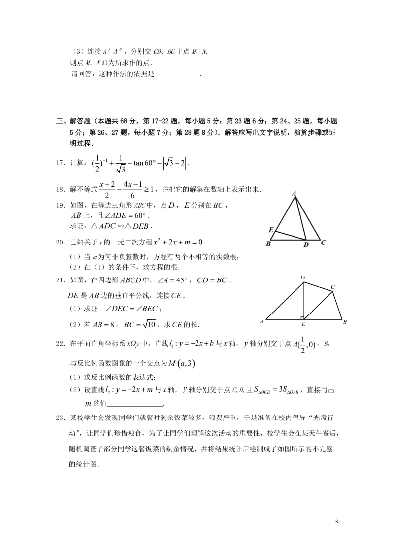 北京市石景山区2018届九年级数学6月综合练习二模试题20180607413.doc_第3页