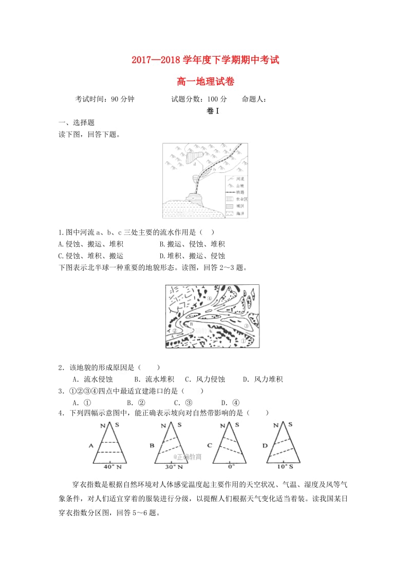 辽宁省凌源二中2017_2018学年高一地理下学期期中试题201806060278.doc_第1页