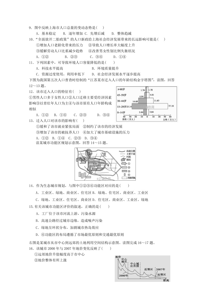 辽宁省凌源二中2017_2018学年高一地理下学期期中试题201806060278.doc_第3页