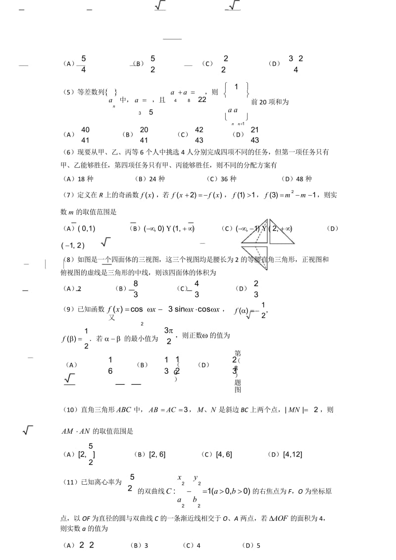 吉林省梅河口市第五中学2018届高三数学最后一模试题理PDF2018061103126.wps_第2页