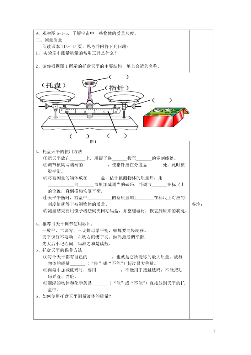 八年级物理上册6.1质量学案无答案新版教科版20180606333.doc_第2页