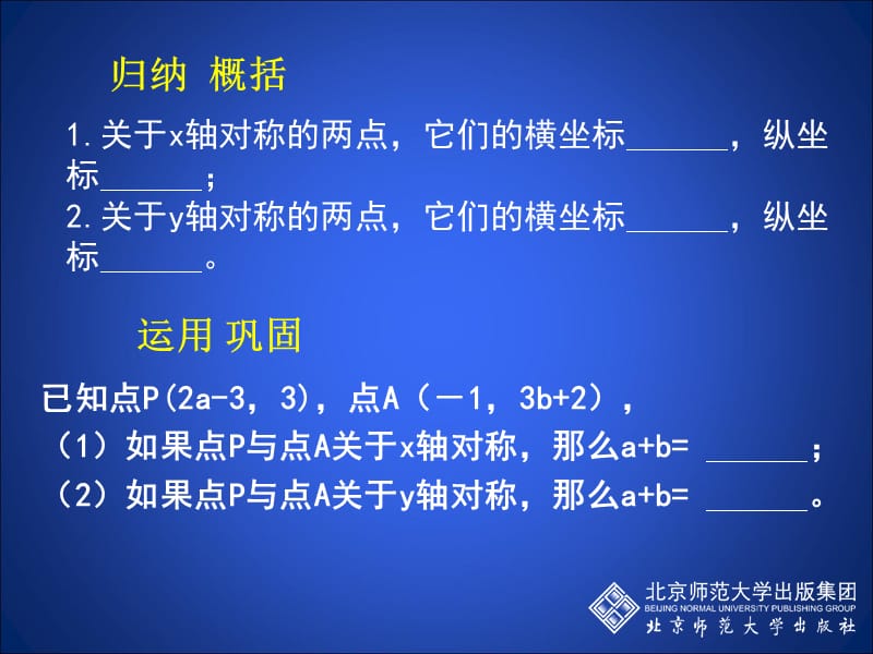 3+轴对称与坐标变化+演示文稿[精选文档].ppt_第3页