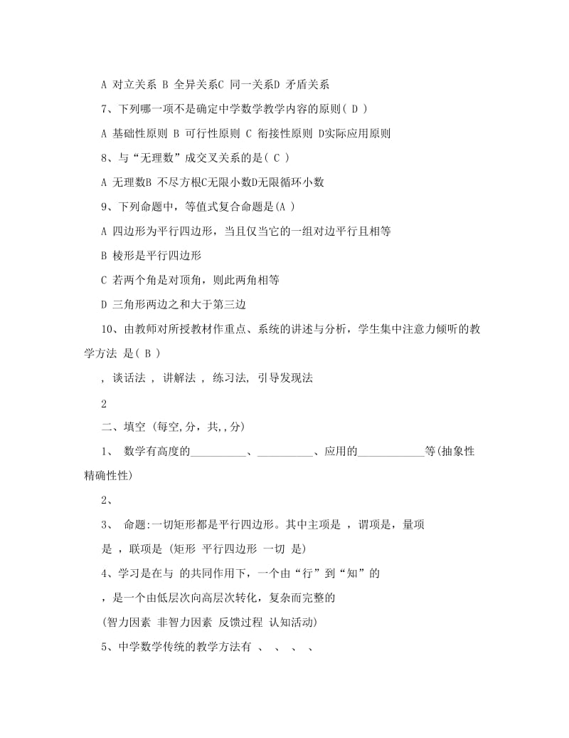 最新初中数学教材教法测试题优秀名师资料.doc_第2页