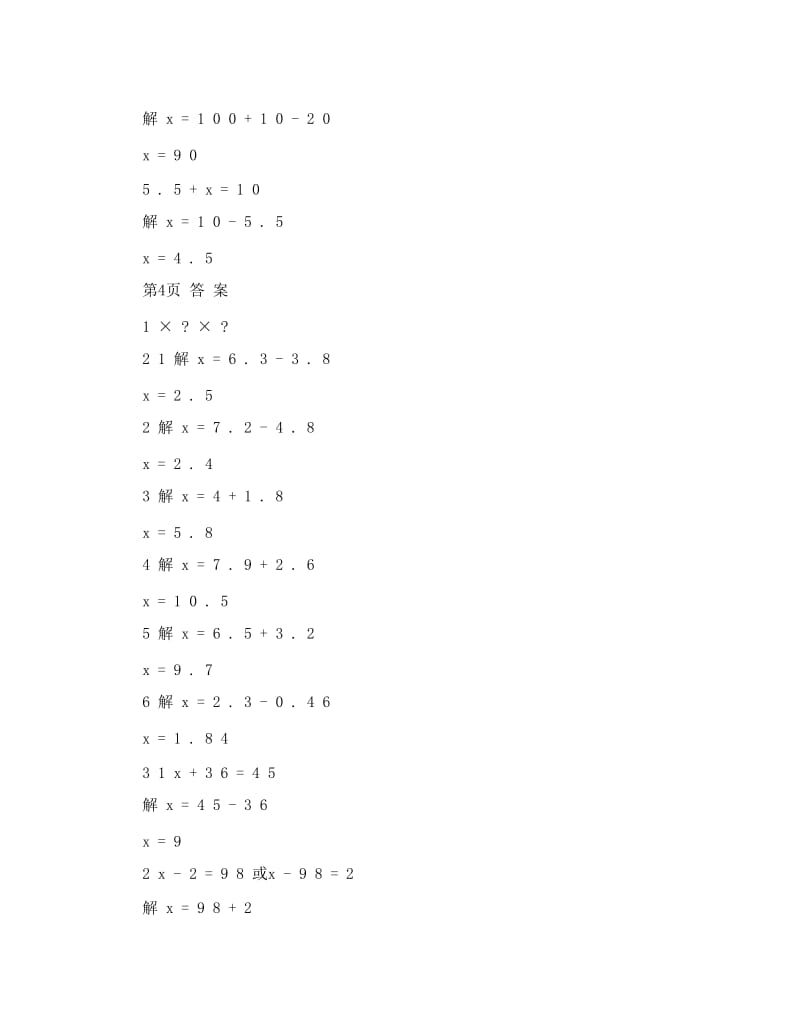 最新[试题]小学数学补充习题课标苏教版五年级下册答案优秀名师资料.doc_第3页