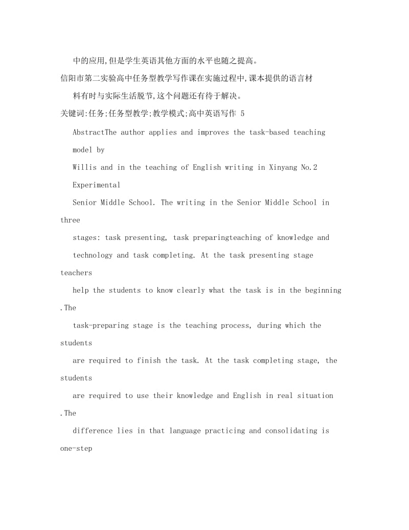 最新任务型教学法在高中英语写作教学中的应用优秀名师资料.doc_第2页