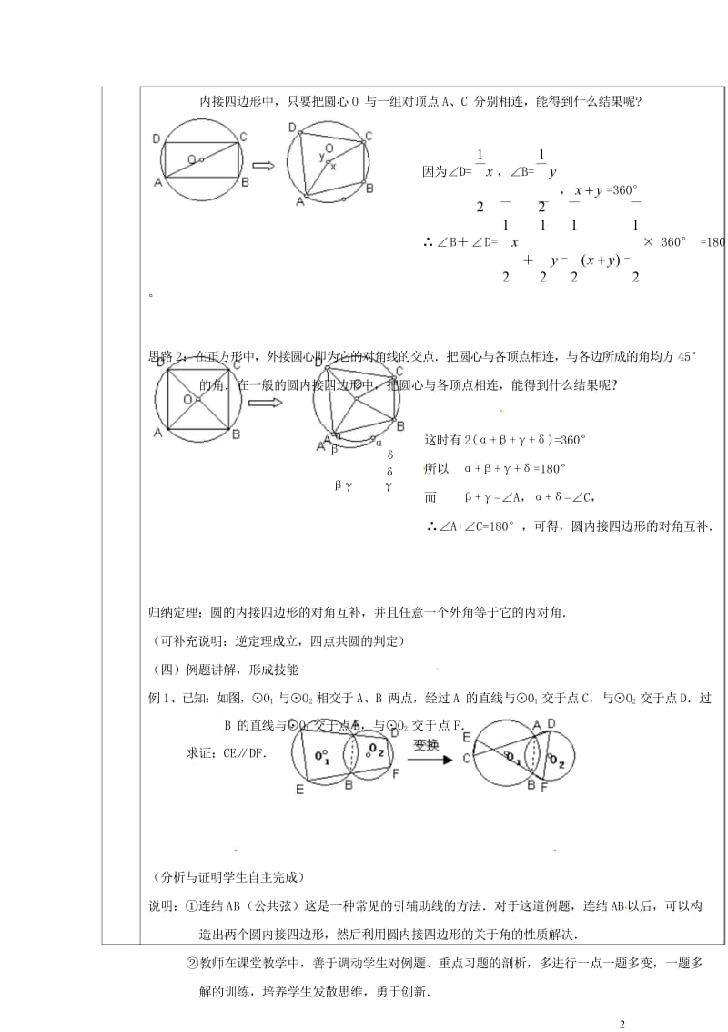 上海市金山区山阳镇九年级数学下册24.3圆周角24.3.2圆周角教案新版沪科版20180607111.wps_第2页