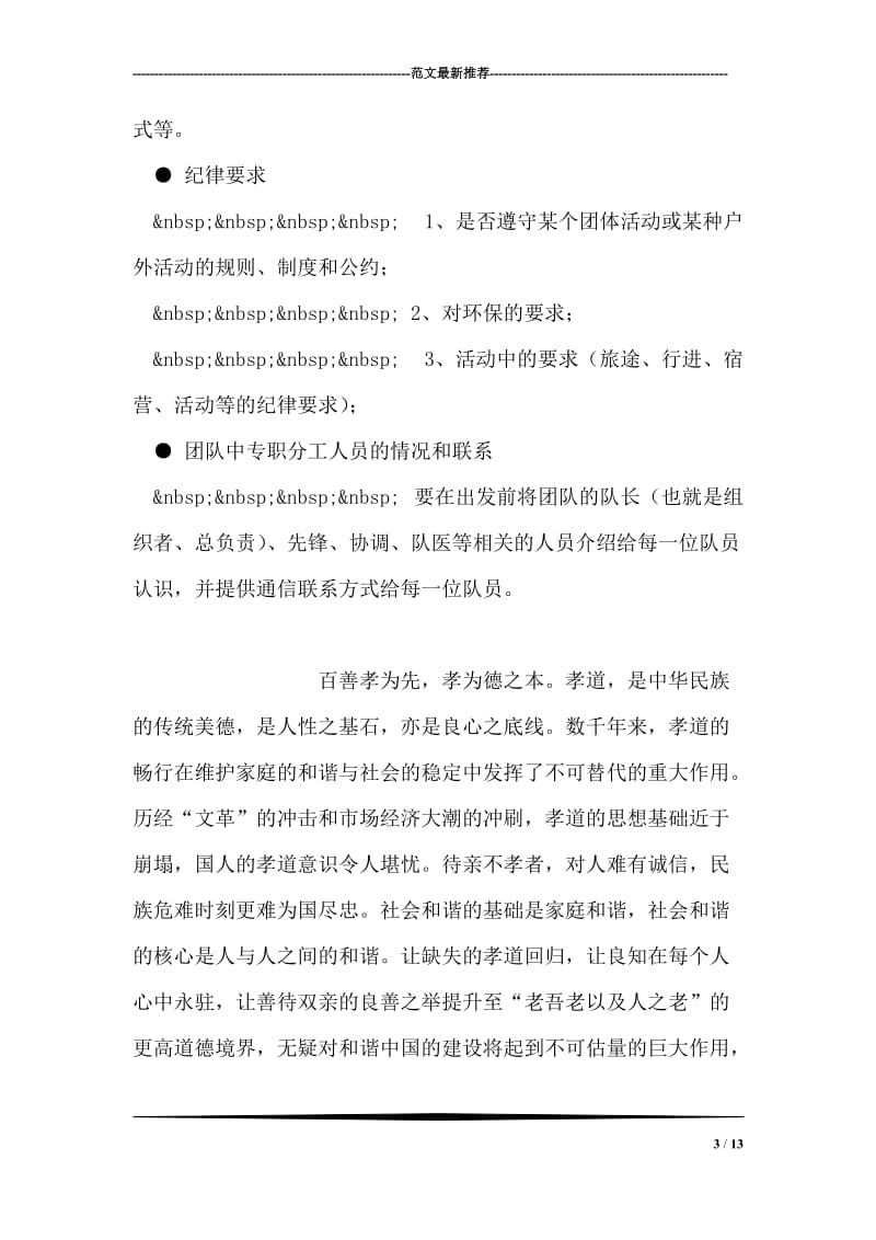 户外活动方案.doc_第3页