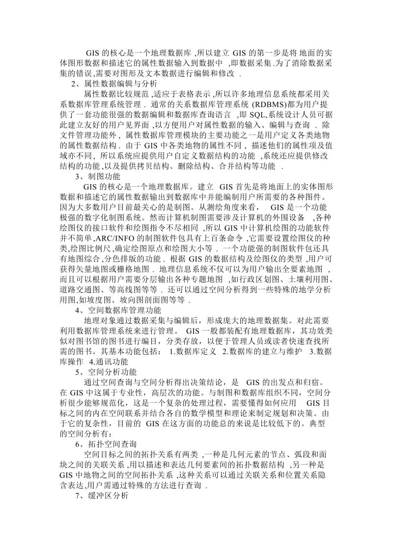 最新GIS综述、什么是GIS汇编.doc_第2页