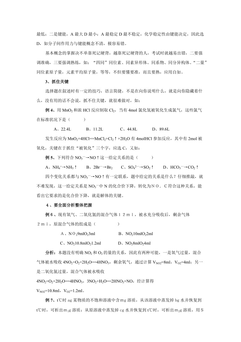 最新高考化学考试大纲+模拟试题+知识点总结复习资料优秀名师资料.doc_第2页