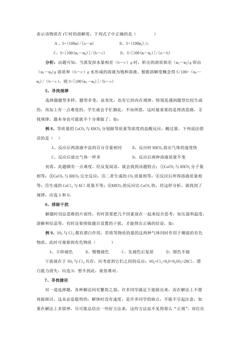 最新高考化学考试大纲+模拟试题+知识点总结复习资料优秀名师资料.doc_第3页