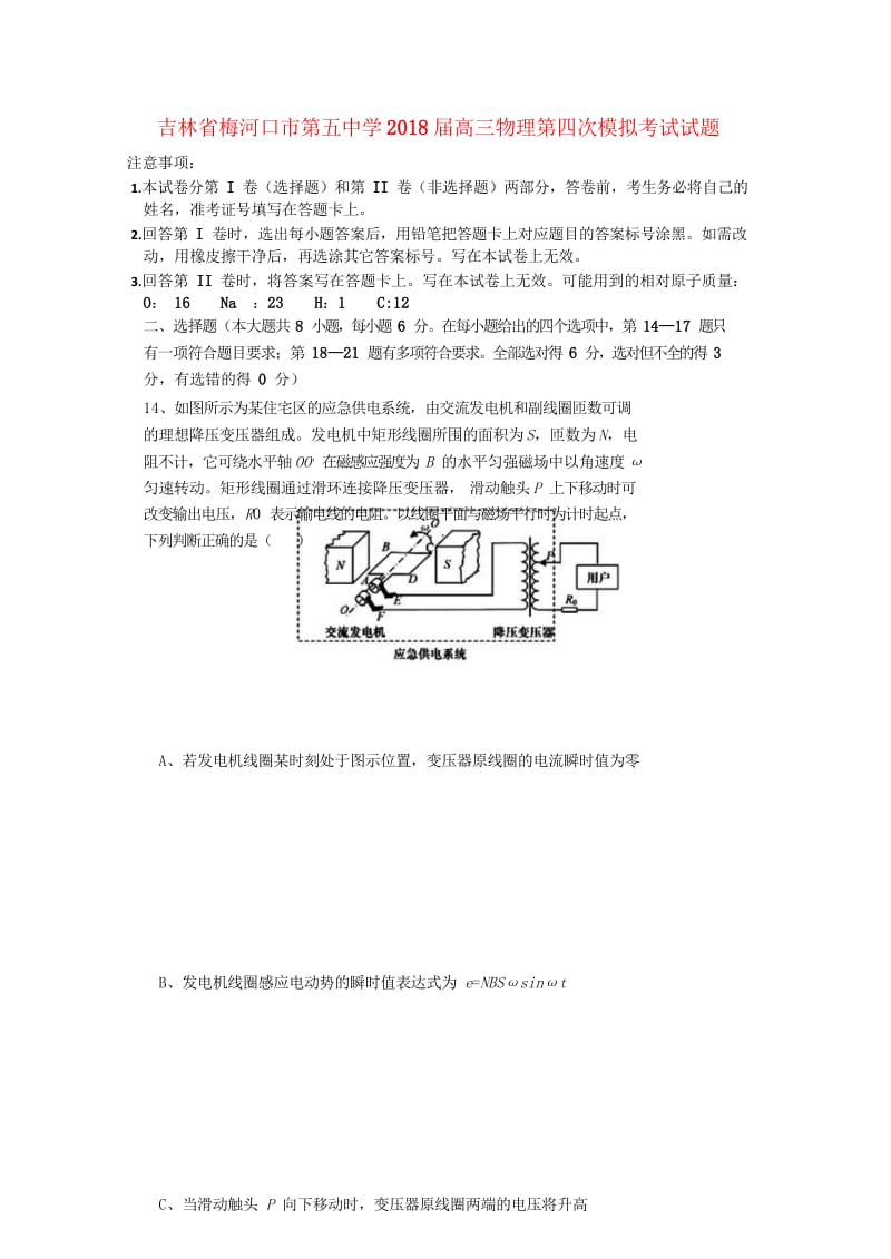 吉林省梅河口市第五中学2018届高三物理第四次模拟考试试题201806110384.wps_第1页