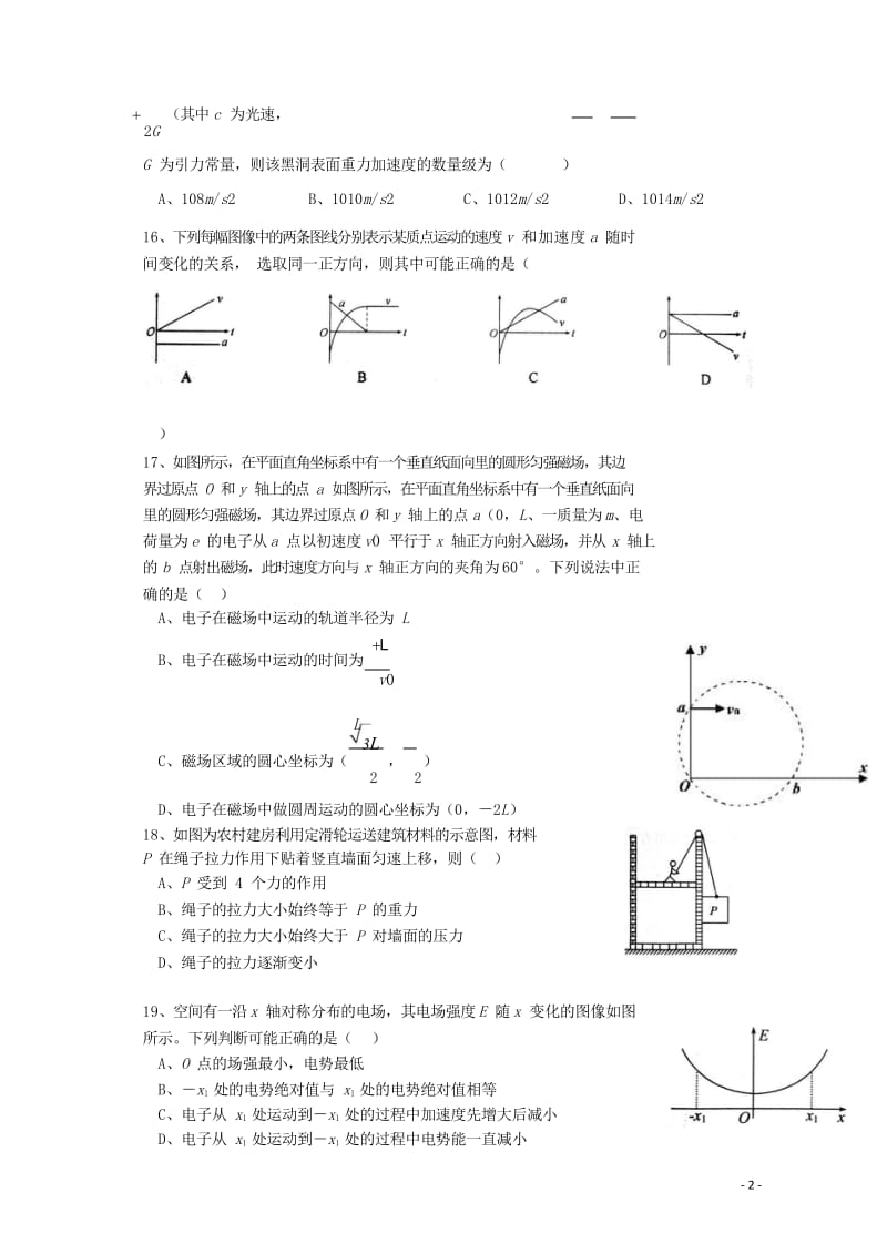 吉林省梅河口市第五中学2018届高三物理第四次模拟考试试题201806110384.wps_第3页