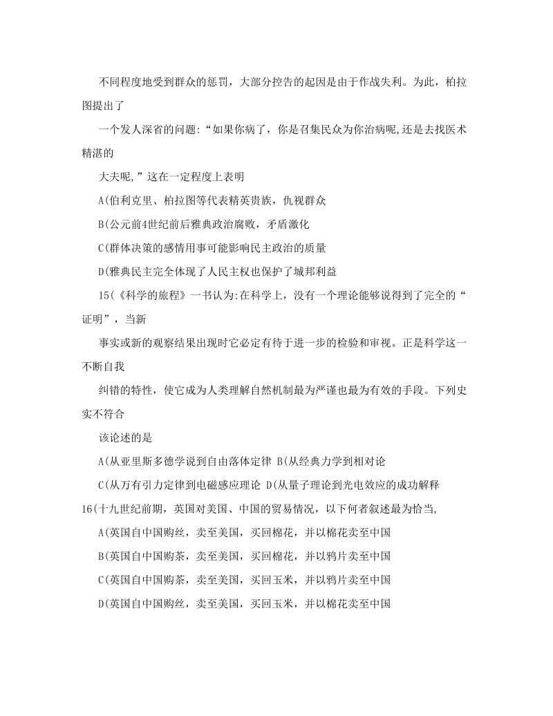 最新杭州高考命题比赛参赛试题高中历史12优秀名师资料.doc_第2页