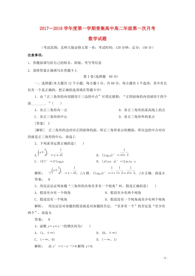 陕西省咸阳市武功县普集高中2017_2018学年高二数学下学期第一次月考试题理20180606017.doc_第1页