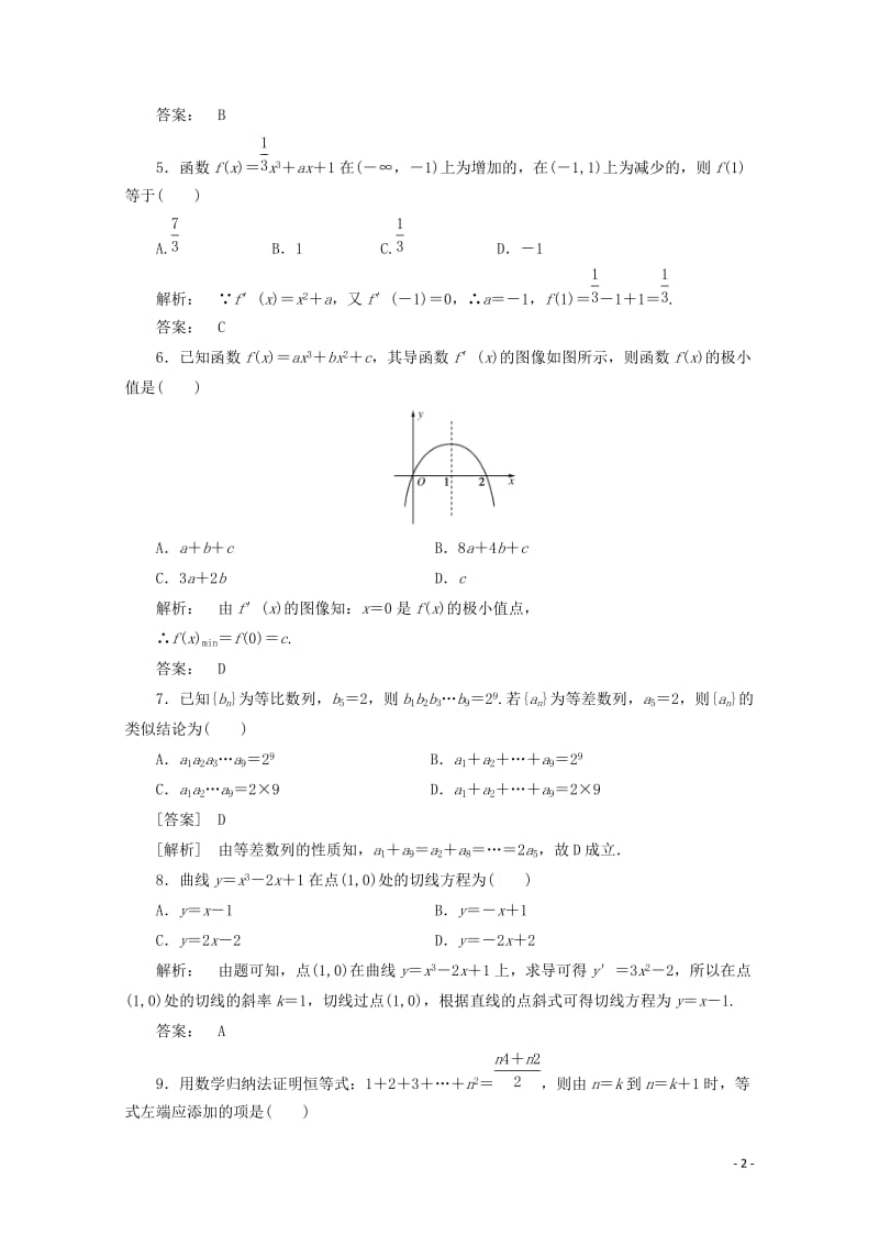 陕西省咸阳市武功县普集高中2017_2018学年高二数学下学期第一次月考试题理20180606017.doc_第2页