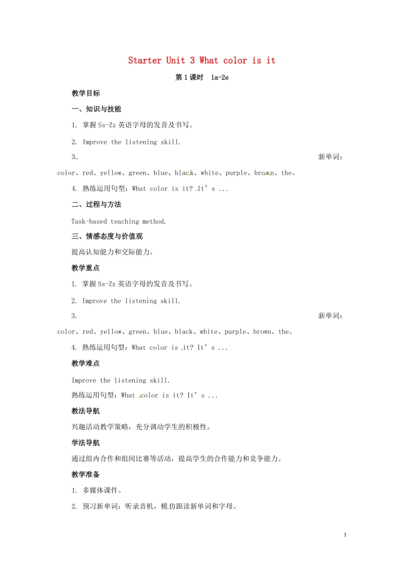 山东省郓城县随官屯镇七年级英语上册StarterUnit3Whatcolorisit第1课时1a_2.doc_第1页