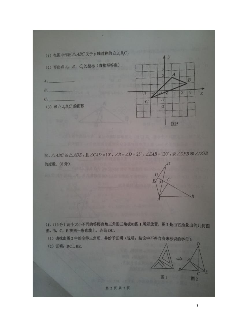 山东省庆云县2016_2017学年八年级数学上学期期中试题扫描版青岛版20180606478.doc_第3页