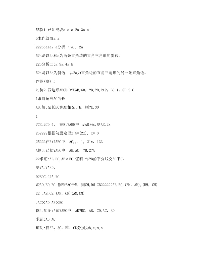 最新初中数学竞赛精品标准教程及练习31：勾股定理优秀名师资料.doc_第2页