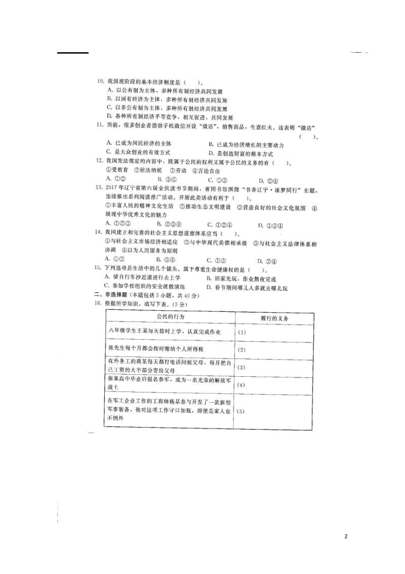 吉林省长春市2018届中考政治模拟试题九扫描版无答案20180607476.doc_第2页