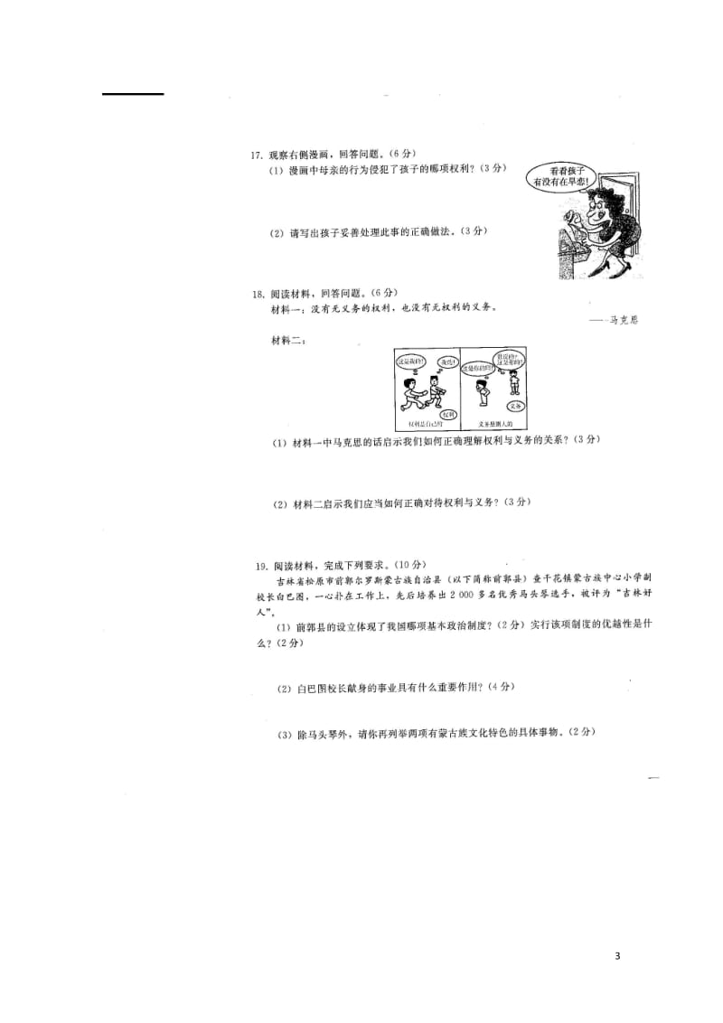 吉林省长春市2018届中考政治模拟试题九扫描版无答案20180607476.doc_第3页