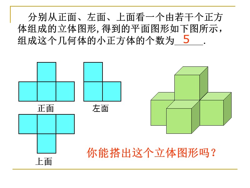 4.1.1立体图形与平面图形2.ppt[精选文档].ppt_第2页