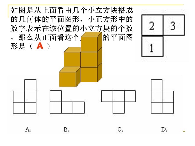 4.1.1立体图形与平面图形2.ppt[精选文档].ppt_第3页