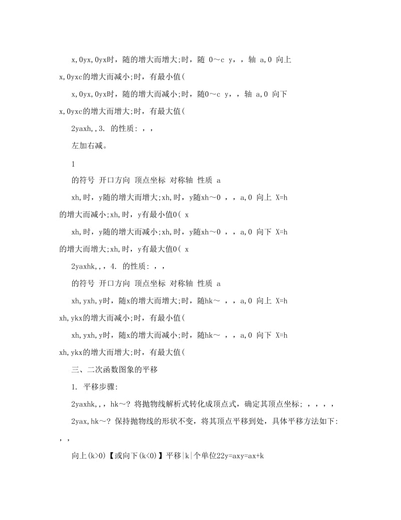 最新中考复习专题——二次函数知识点总结优秀名师资料.doc_第2页