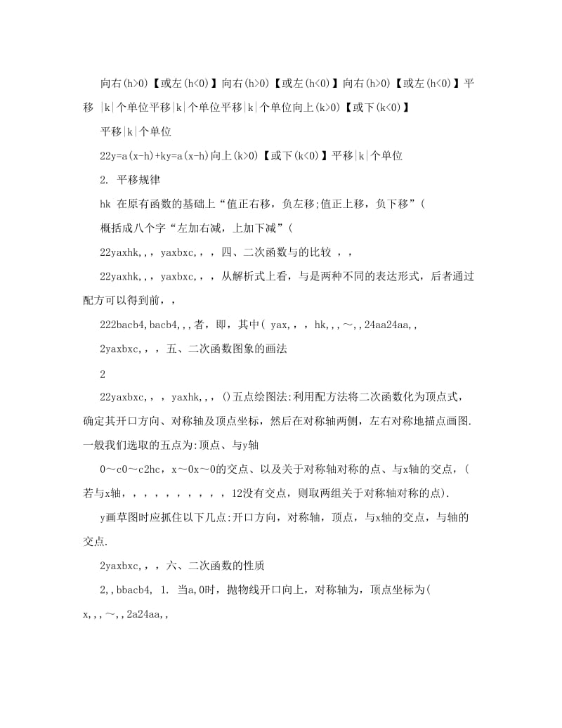 最新中考复习专题——二次函数知识点总结优秀名师资料.doc_第3页