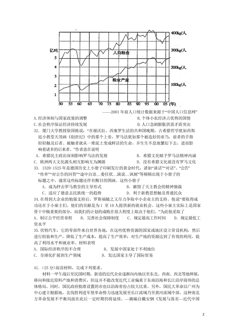 四川省棠湖中学2017_2018学年高二历史下学期期中试题2018060701129.wps_第2页