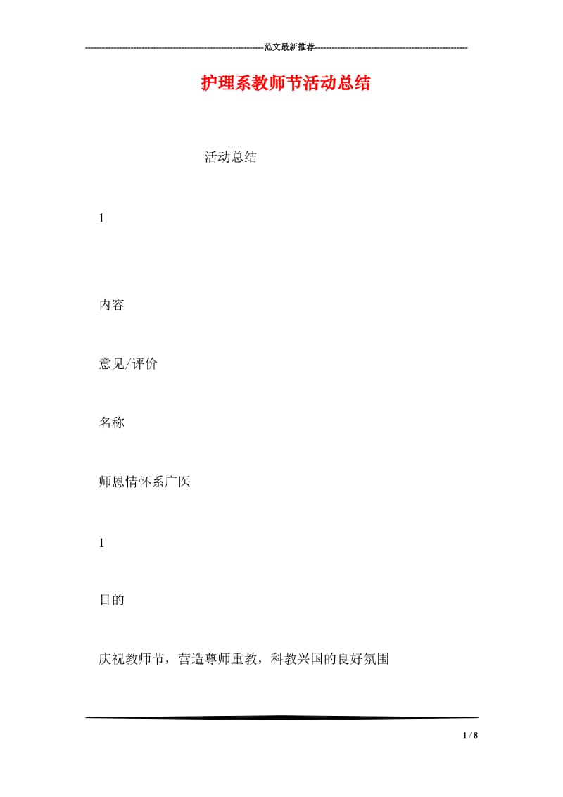 护理系教师节活动总结.doc_第1页