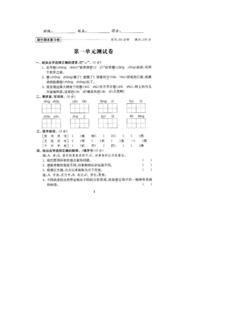 最新人教版小学4四年级语文上册全册单元试卷期中期末检测试卷（附答案）优秀名师资料.doc_第2页