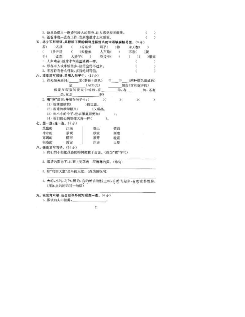 最新人教版小学4四年级语文上册全册单元试卷期中期末检测试卷（附答案）优秀名师资料.doc_第3页