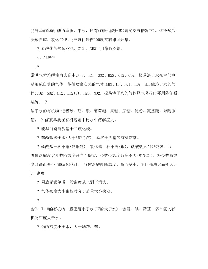 最新高考理综知识点总结优秀名师资料.doc_第2页