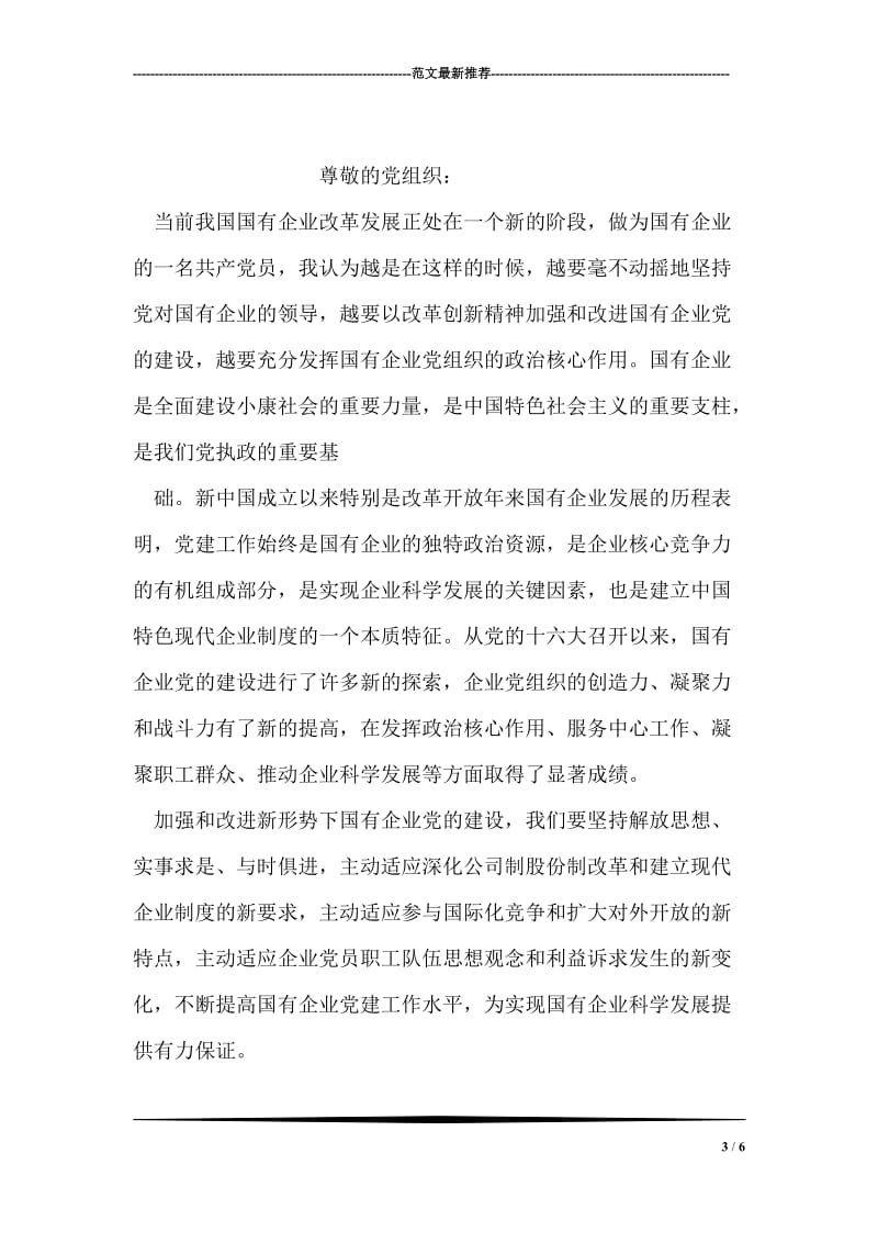 思想汇报——实习中的体会.doc_第3页