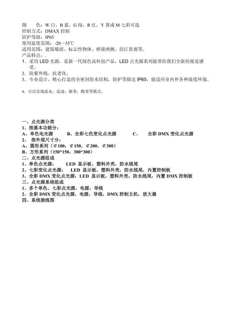 最新LED第一期全套培训资料汇编.doc_第2页