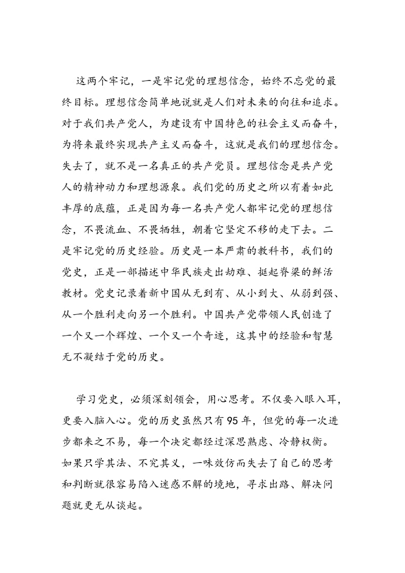 2018年有关党史的学习心得体会样本精编汇总-范文精选.doc_第2页