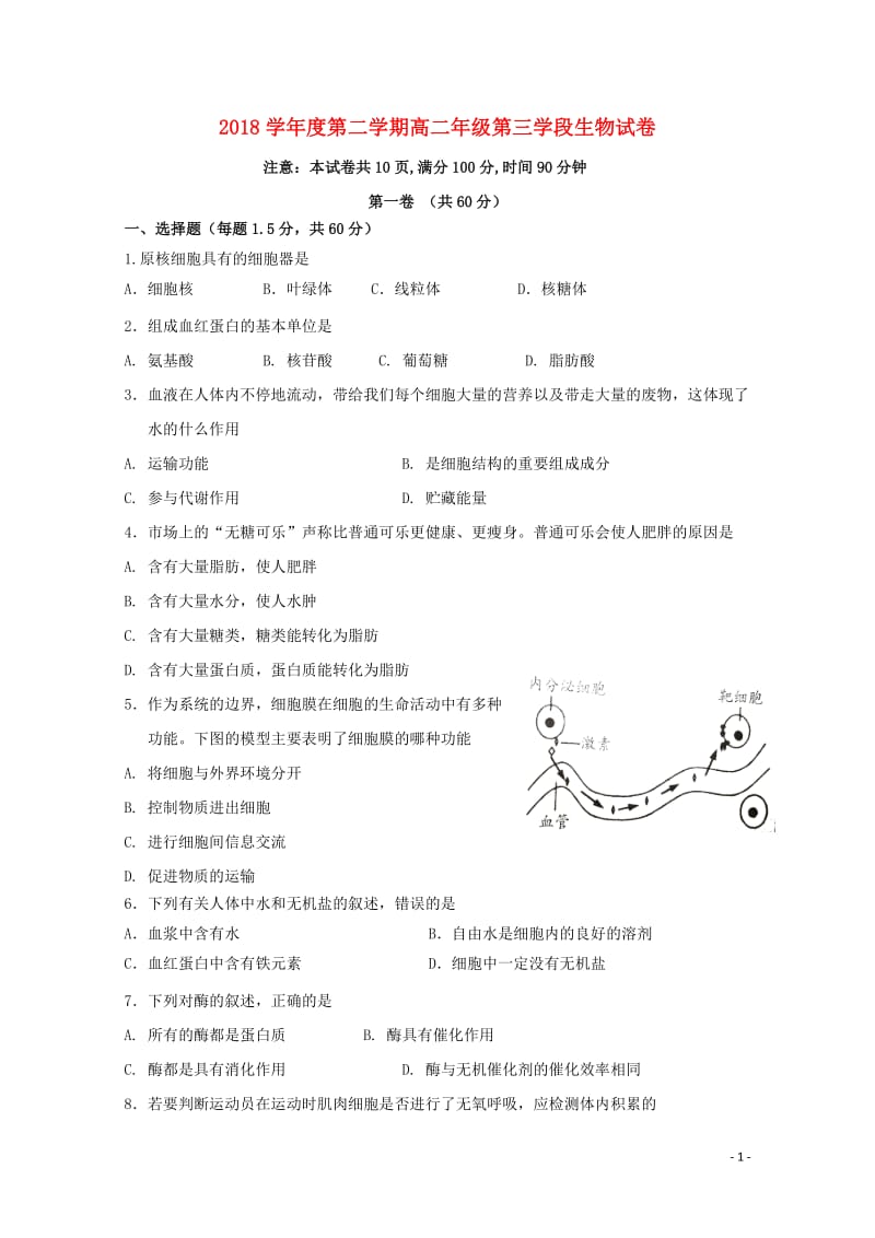 山东省微山县第二中学2017_2018学年高二生物下学期第三学段检测试题2018061202126.doc_第1页